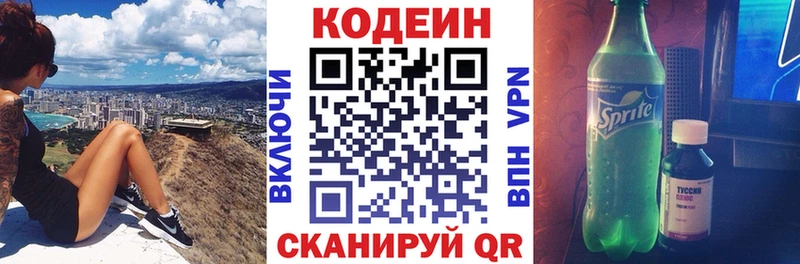 Кодеиновый сироп Lean Purple Drank  Алагир 